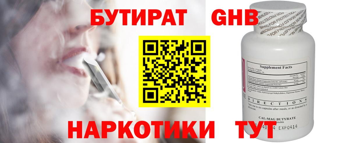 Бутират вода Зеленодольск