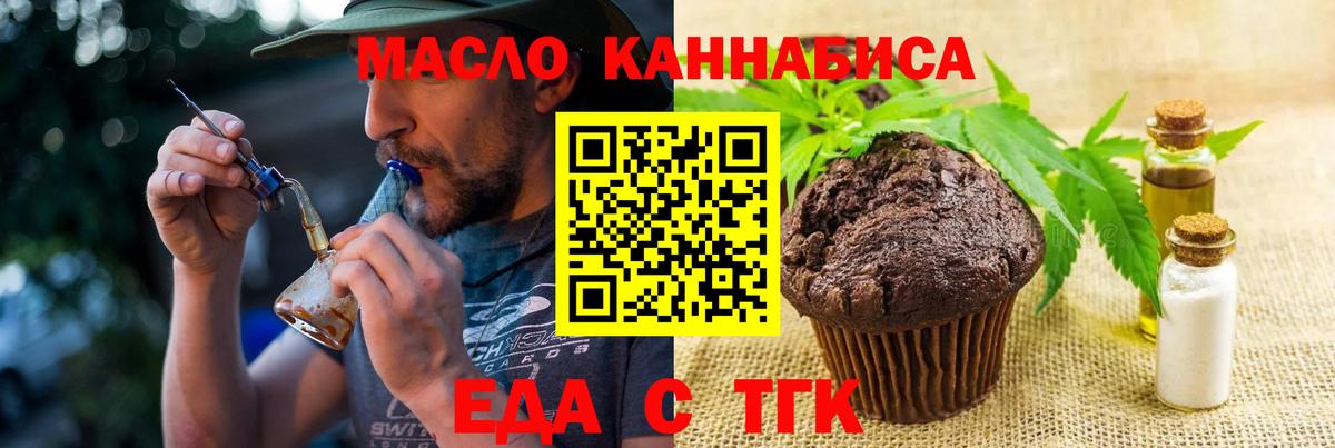 Зеленодольск  Печенье с ТГК марихуана  Вход с VPN 