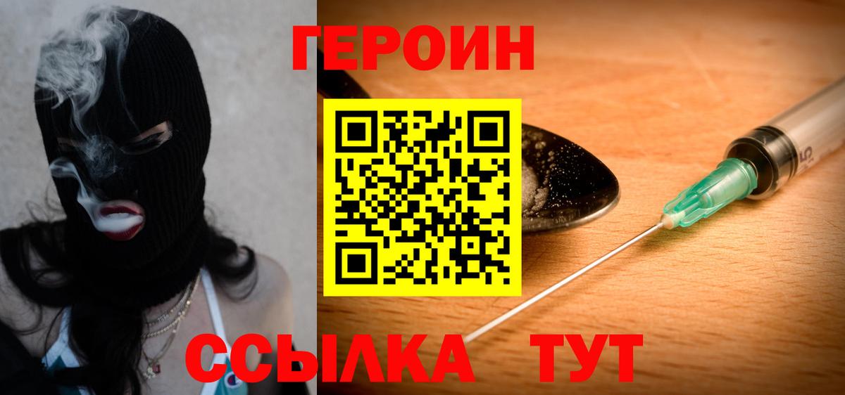 Героин  Вход с VPN  Зеленодольск  ГЕРОИН VHQ 
