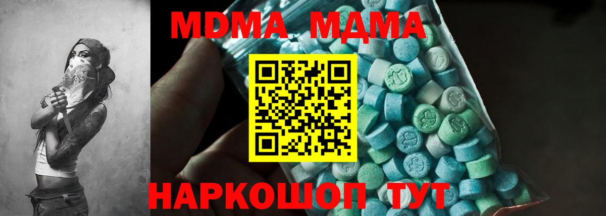 МДМА crystal  Вход с VPN  МДМА  МДМА Molly  Зеленодольск 