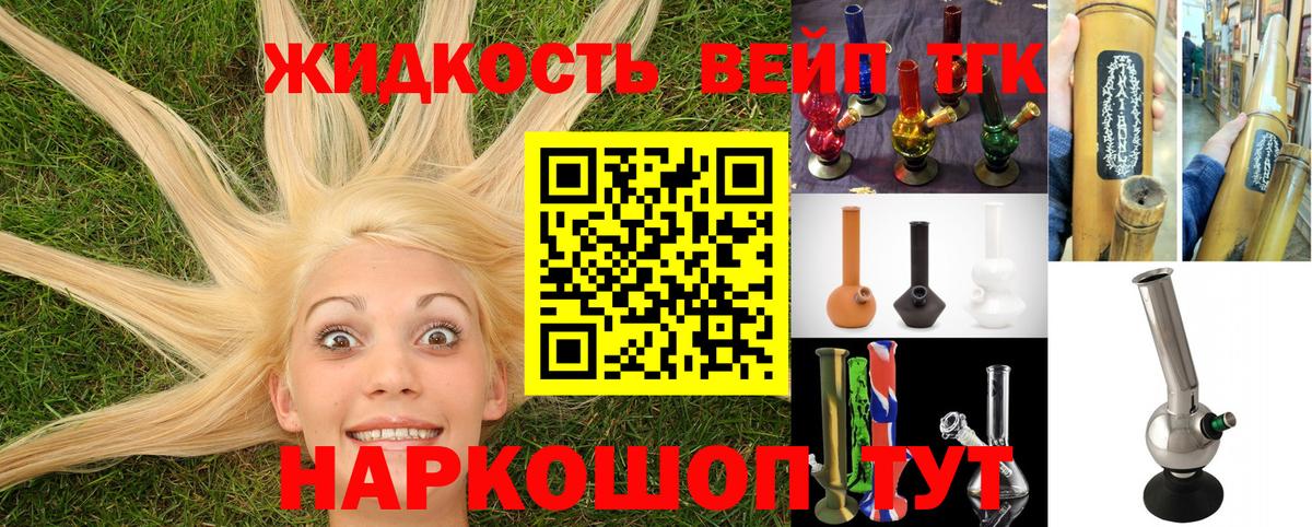 Дистиллят ТГК вейп с тгк Зеленодольск